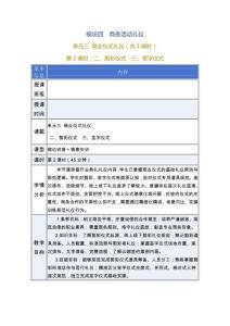 商务礼仪（第六版）教案  4.3商业仪式礼仪（第2课时）