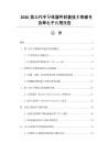 2026第三代半導體器件封裝技術突破與功率電子應用報告