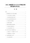 2026電商直播帶貨對實木小件商品銷售模式重構分析報告