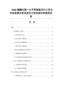 2026精雕細琢一絲不茍智能鎖行業市場現狀供需分析及投資評估規劃分析研究報告