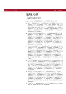策略周報：科技核心能否回位？
