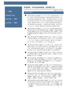 石油加工-原油周報：中東供應持續(xù)修復，油價震蕩下跌