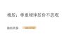 橡膠周報：尊重規律膠價不悲觀