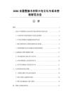 2026全屋整裝木材供應鏈優(yōu)化與成本控制研究報告
