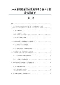 2026引線框架行業政策環境與技術創新路線圖分析
