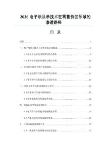2026電子紙顯示技術在零售價簽領域的滲透路徑