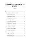 2026橋梁建設(shè)行業(yè)抗震設(shè)計(jì)施工技術(shù)標(biāo)準(zhǔn)評(píng)估方案