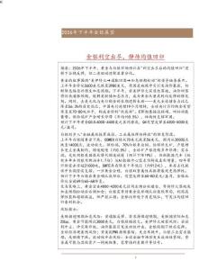 2026年下半年金銀展望