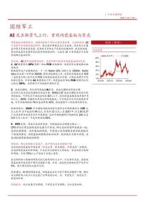 國防軍工-AI光互聯景氣上行，重視陶瓷基板與管殼