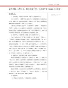 策略季報：K型分化，科技主線不變，注意再平衡（2026年三季度）