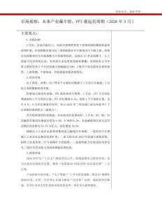 市場觀察：未來產業藏牛股，PPI潮起看周期（2026年3月）