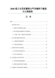 2026低壓電纜在建筑電氣領域的節能技術應用研究