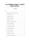 2026全球倒裝芯片封裝技術專利布局與創新趨勢分析報告