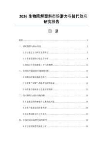2026生物降解塑料市場潛力與替代效應研究報告