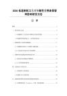 2026低溫制粒工藝對熱敏性營養(yǎng)素保留率影響研究報告