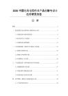 2026中国电线电缆行业产品创新与设计趋势研究报告