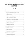 2026葡萄干中二氧化硫残留量控制技术对比研究报告