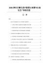 2026养生药膳饮品中医理论支撑与标准化生产体系报告
