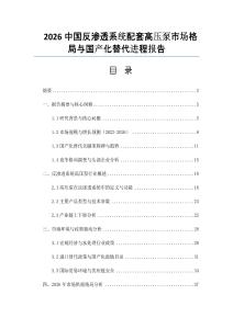 2026中国反渗透系统配套高压泵市场格局与国产化替代进程报告