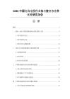 2026中國電線電纜行業(yè)技術(shù)壁壘與競爭優(yōu)勢研究報告