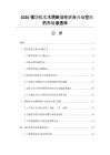 2026模塊化實木隔斷墻在聯合辦公空間的市場滲透率