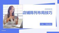 店鋪陳列布局技巧