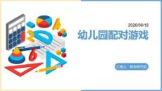 幼兒園：配對(duì)游戲
