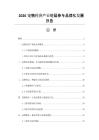 2026寵物經濟產業(yè)鏈延伸與品牌化發(fā)展報告