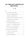 2026中國運動安全設備政府采購標準與招投標分析報告