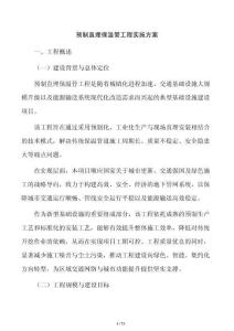 预制直埋保温管工程实施方案