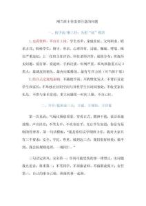 剛當班主任需要注意的問題