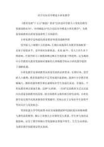 結合實際有序推進小班化教學