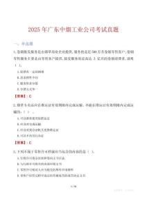 2025年广东中烟工业公司考试真题