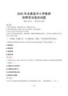 2025年永善中小學教師招聘考試真題