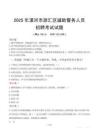 2025年漯河源匯區輔警真題