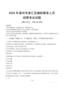 2025年漯河源匯區輔警真題