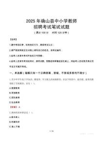 2025年確山中小學教師招聘考試真題