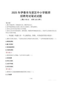 2025年伊春烏翠中小學教師招聘考試真題