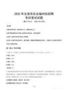 2025年北海市社会福利院招聘考试真题