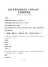 2025年黔東南劍河縣“特崗計劃”考試真題