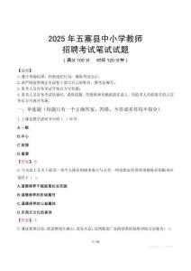 2025年五寨中小学教师招聘考试真题
