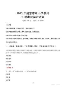 2025年启东中小学教师招聘考试真题