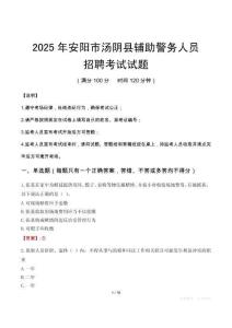 2025年安阳汤阴县辅警真题