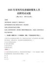 2025年寶雞鳳縣輔警真題