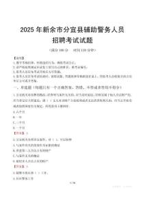 2025年新余分宜县辅警真题