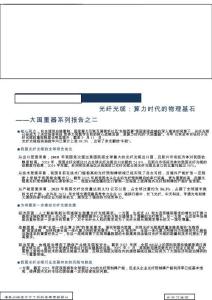 光纖光纜：算力時代的物理基石