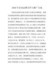 2026年企業品牌合作與推廣方案