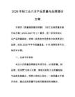 2026年輕工業六月產品質量與品牌建設方案