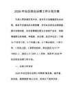 2026年社區綜合治理工作計劃方案