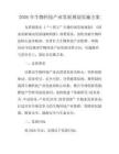 2026年生物科技產業發展規劃實施方案